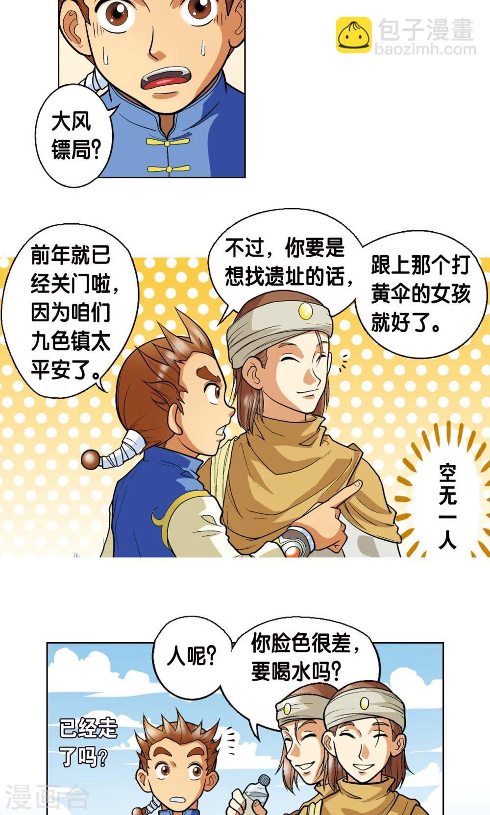 第1话 我叫唐小镖32