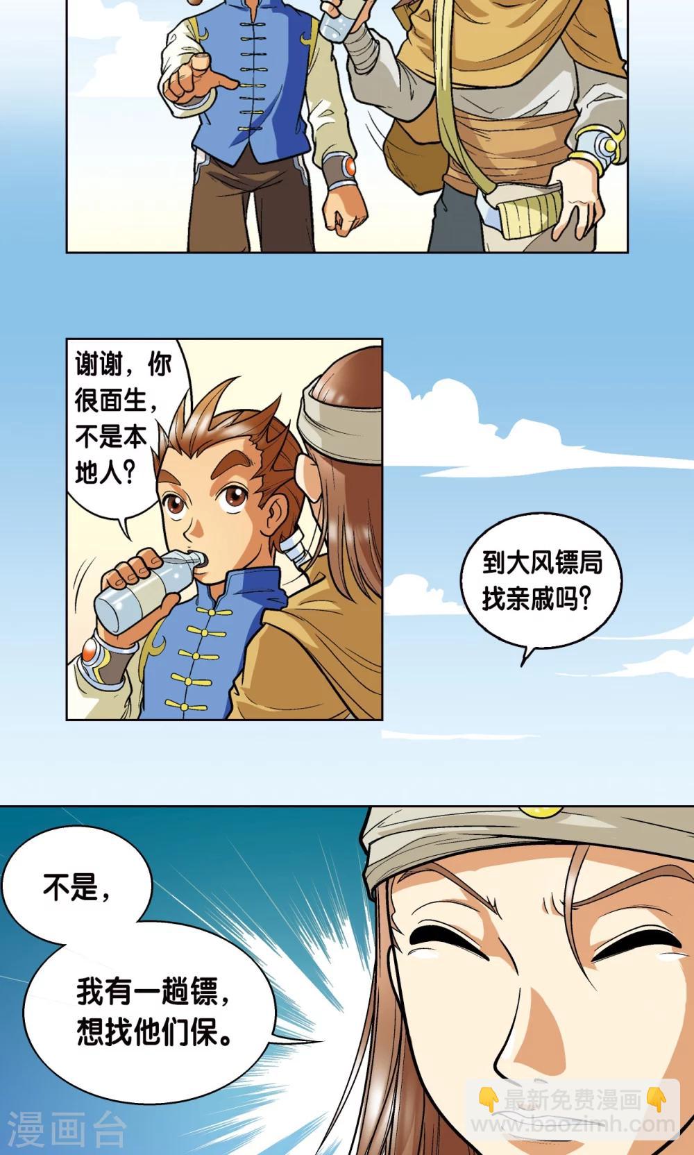 第1话 我叫唐小镖33