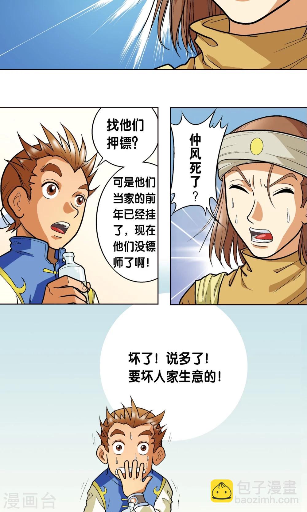 第1话 我叫唐小镖34