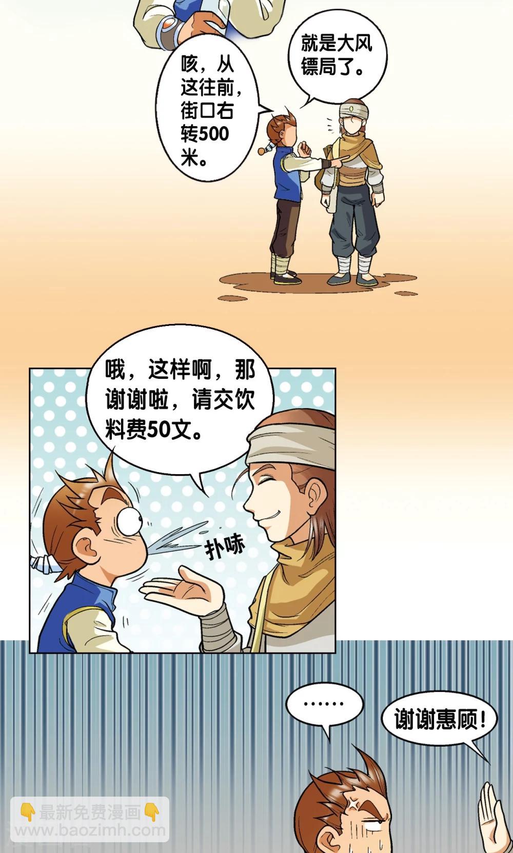第1话 我叫唐小镖35