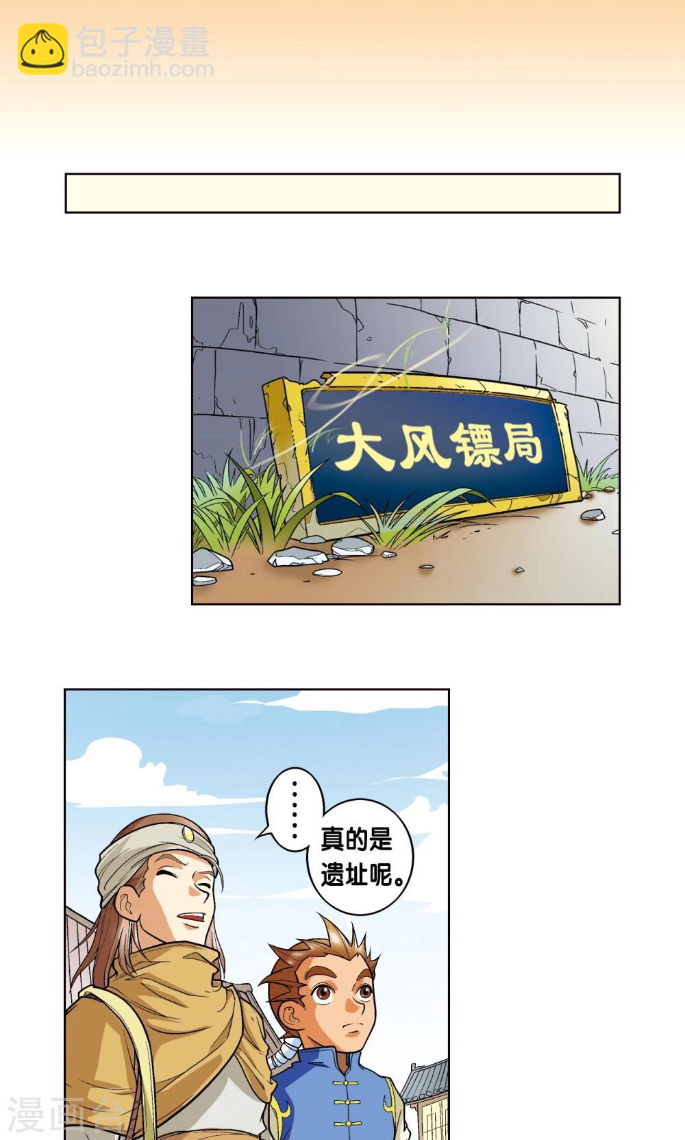第1话 我叫唐小镖37
