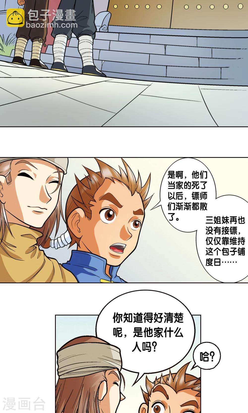 第1话 我叫唐小镖39