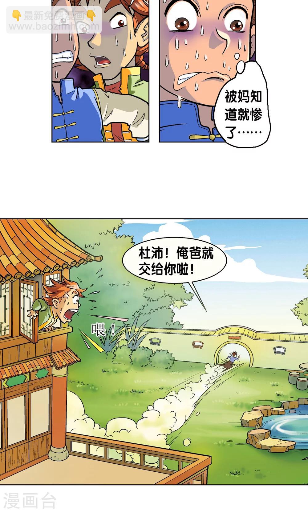 第1话 我叫唐小镖9