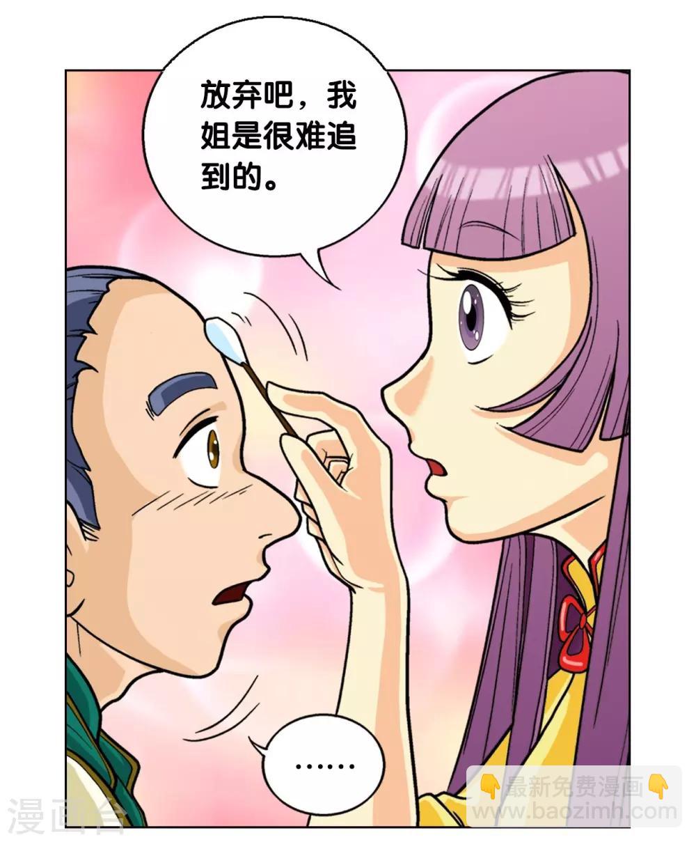 第2话 大风镖局三姐妹29