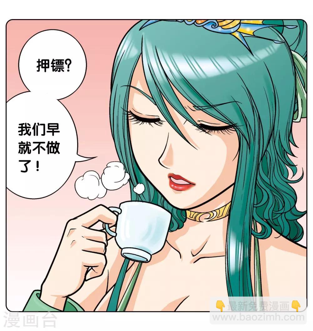第2话 大风镖局三姐妹64