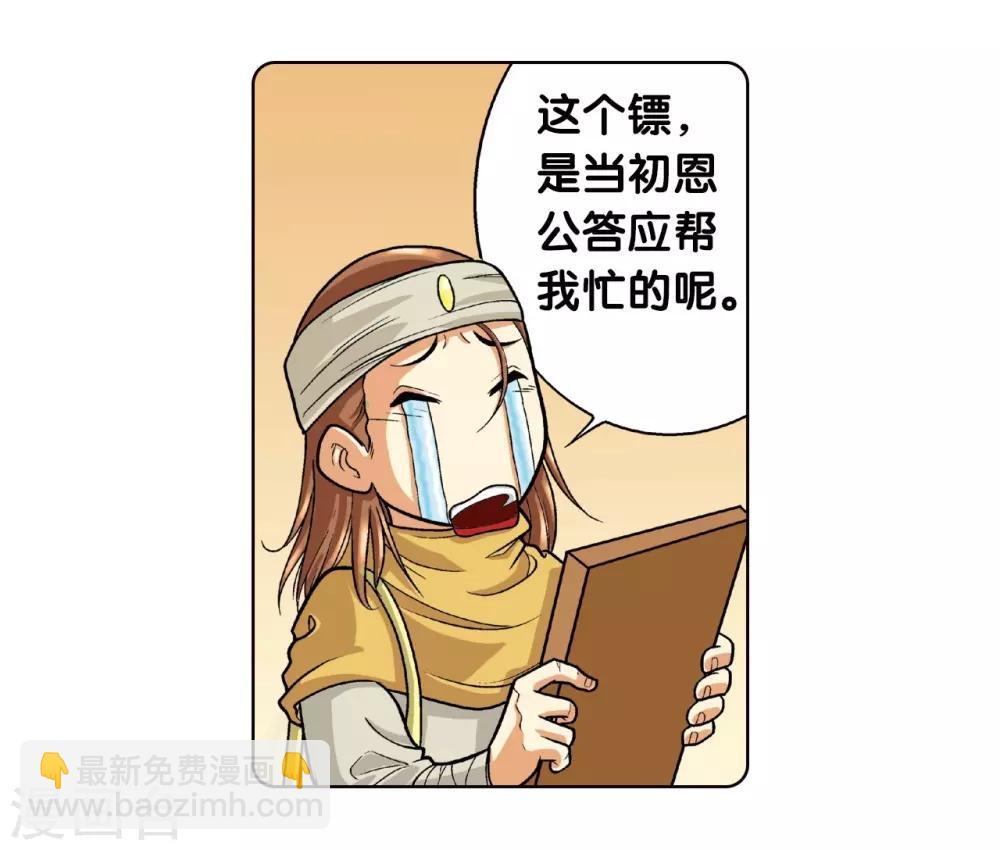 第2话 大风镖局三姐妹78