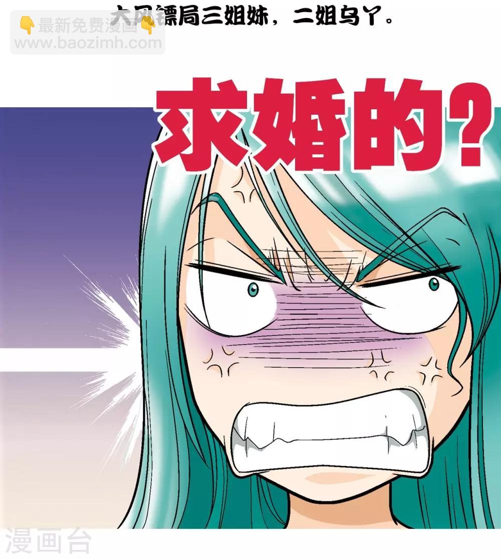 第2话 大风镖局三姐妹8