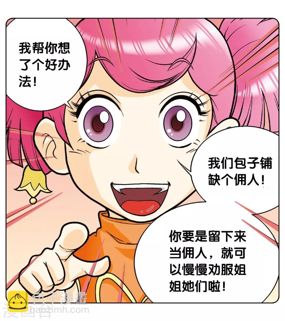 第2话 大风镖局三姐妹81