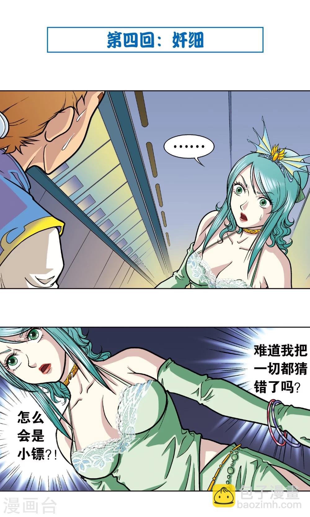 第4话 奸细1