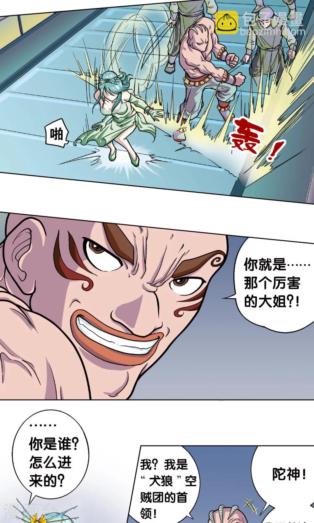 第4话 奸细3