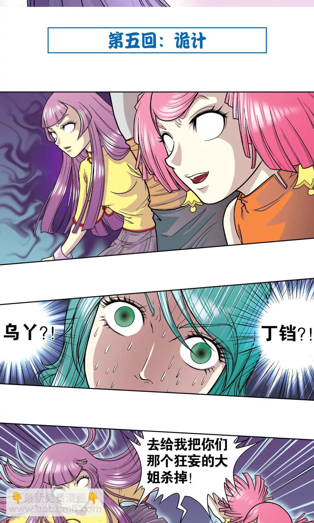 第5话 诡计1