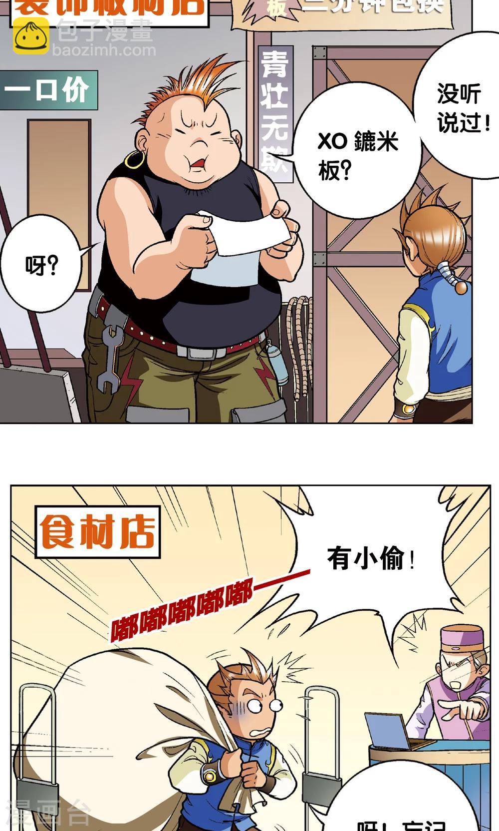 第8话 大风镖局的第一镖14