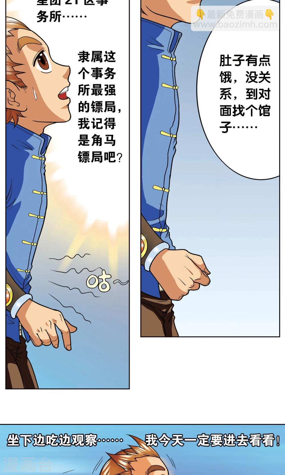第8话 大风镖局的第一镖23