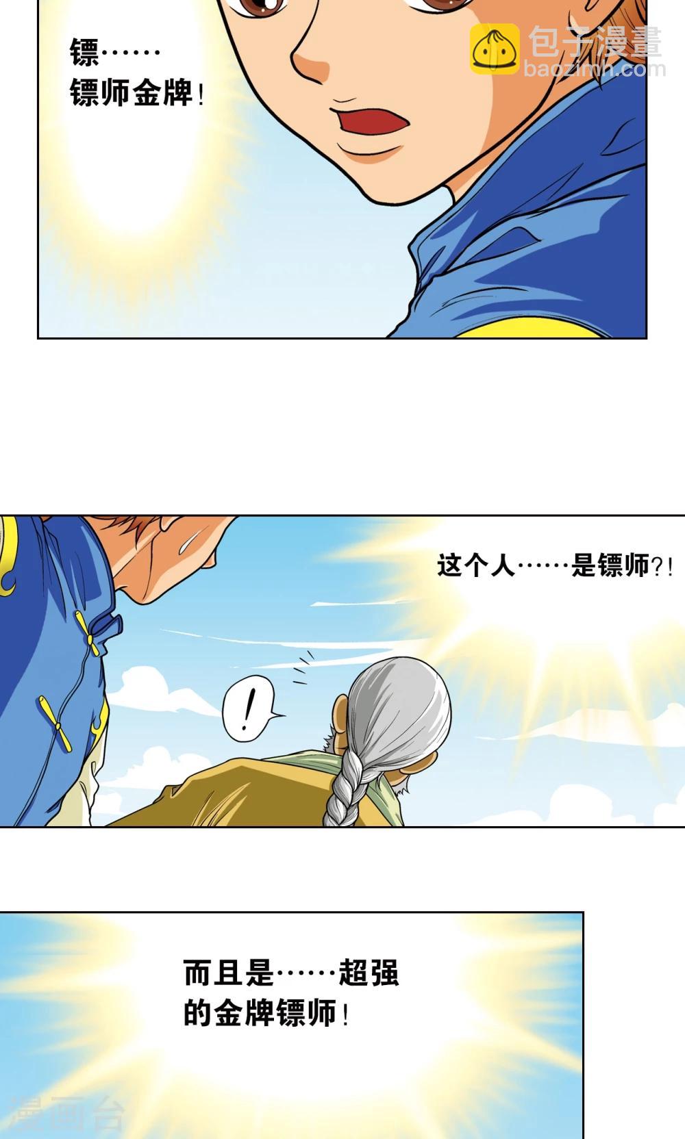 第8话 大风镖局的第一镖26