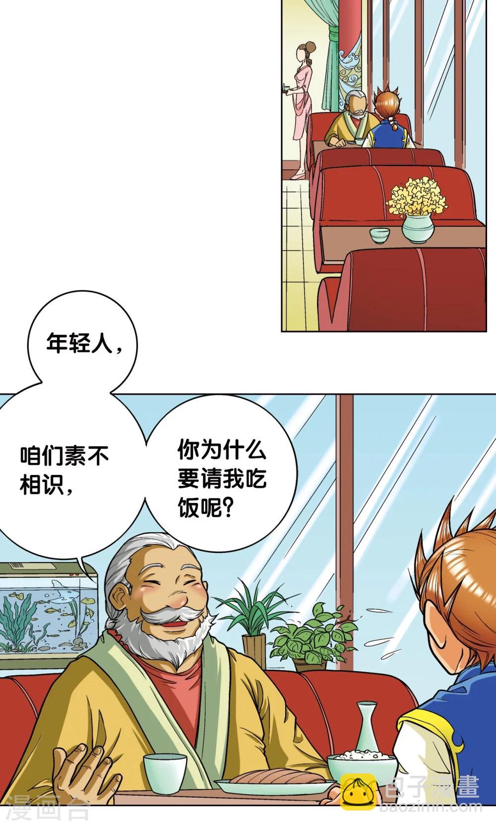 第8话 大风镖局的第一镖28