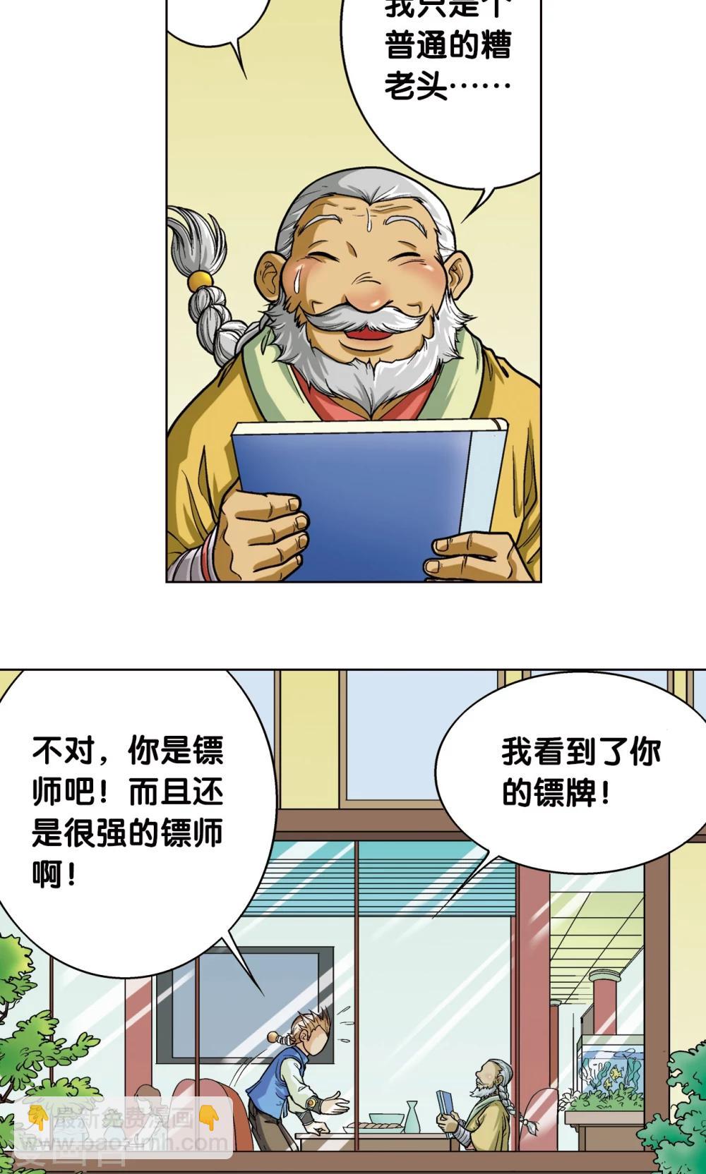 第8话 大风镖局的第一镖30