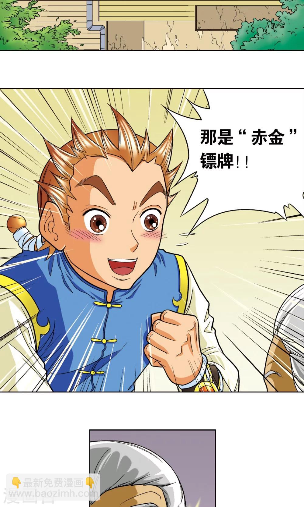 第8话 大风镖局的第一镖31