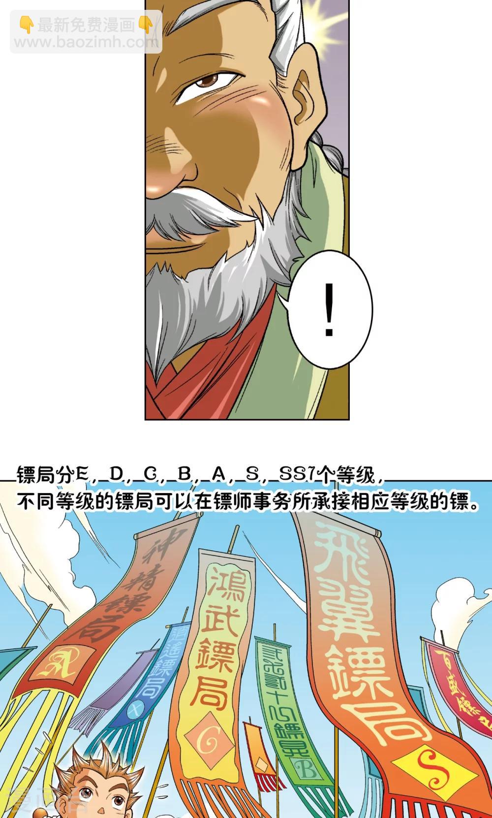 第8话 大风镖局的第一镖32