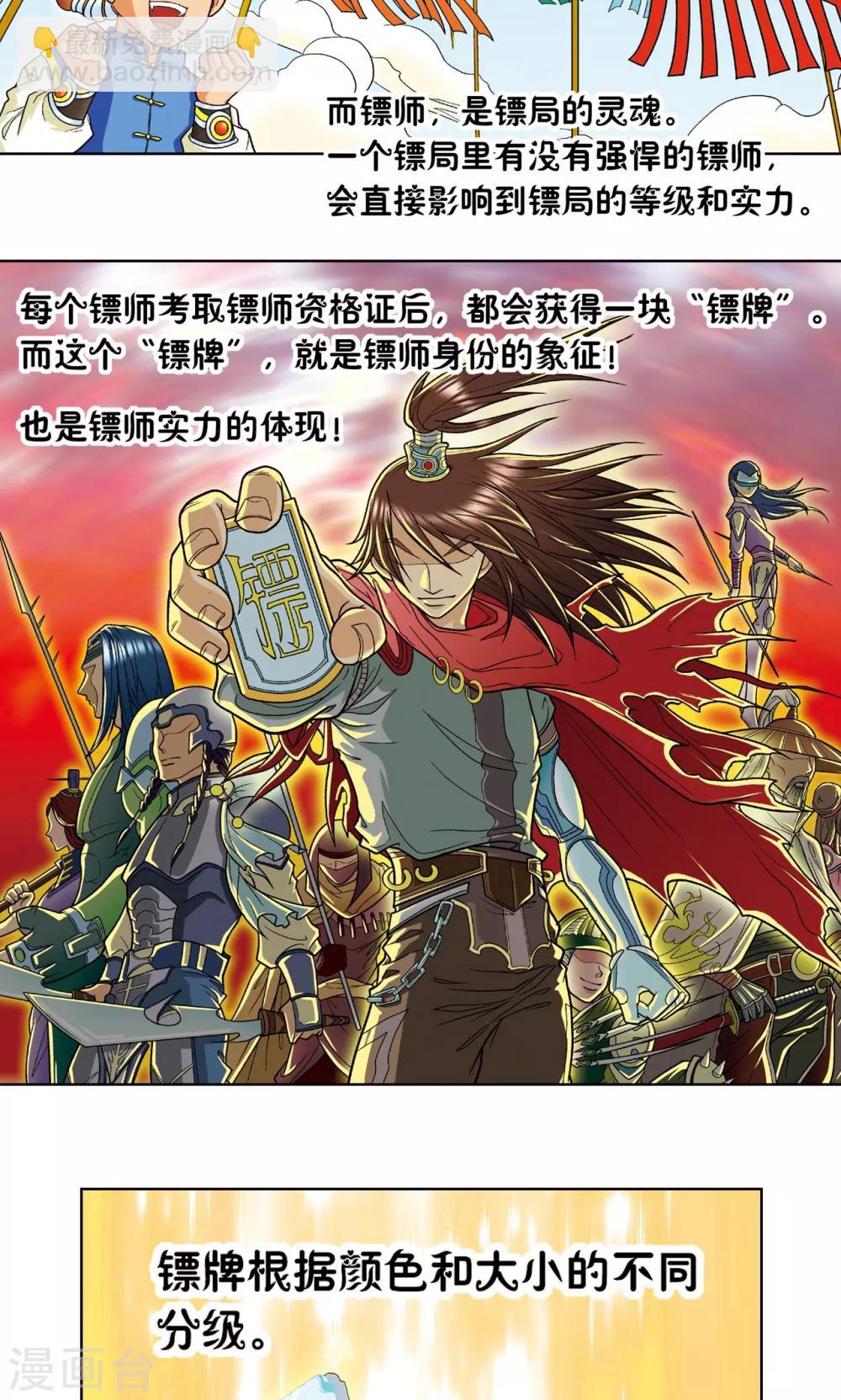 第8话 大风镖局的第一镖33