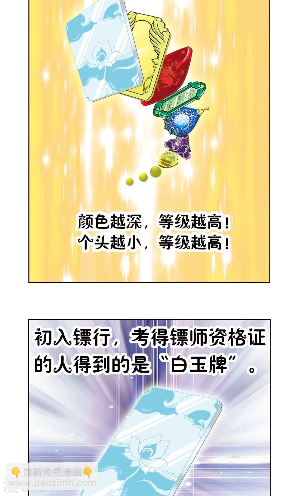 第8话 大风镖局的第一镖34