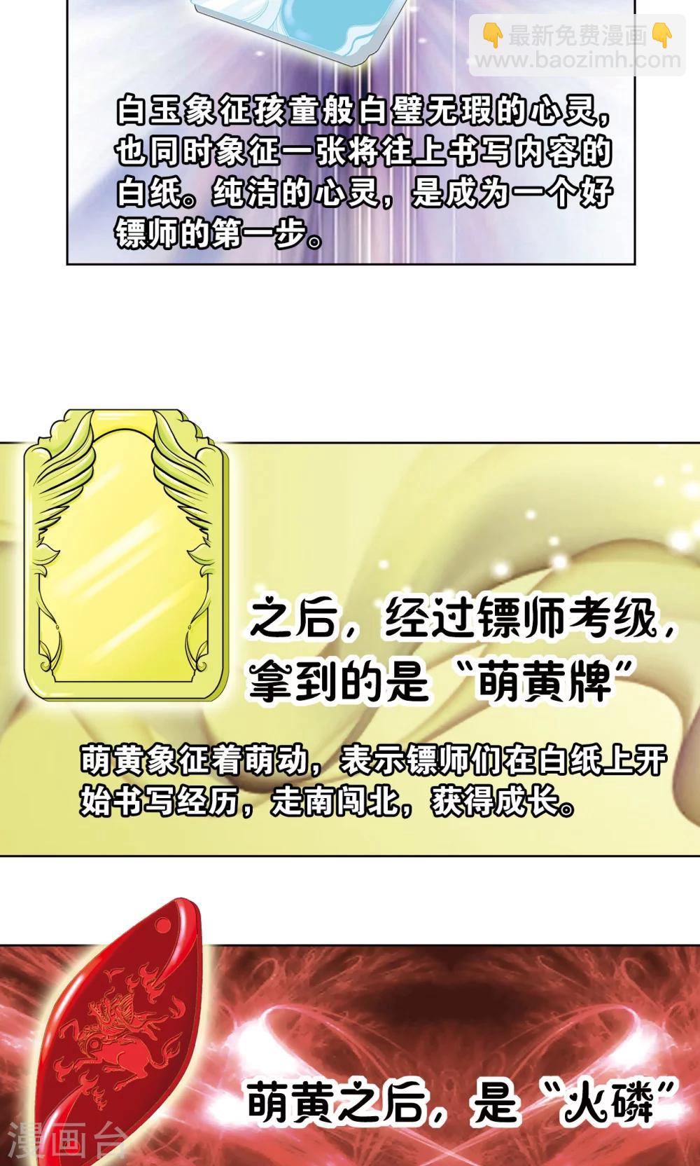 第8话 大风镖局的第一镖35