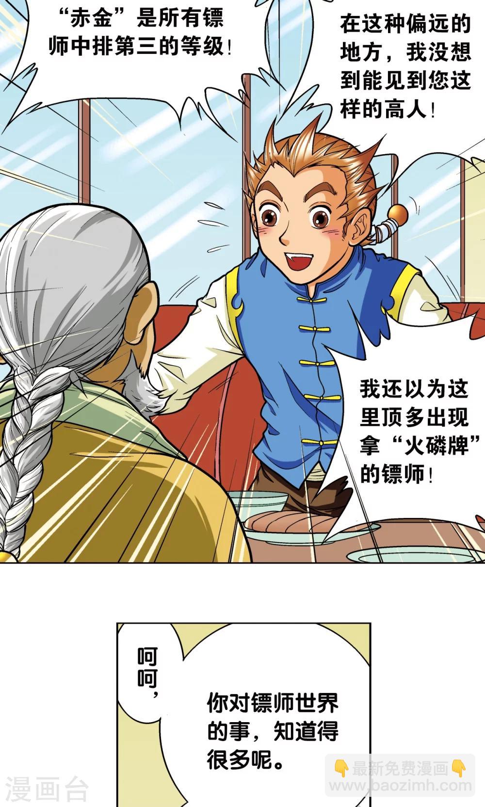 第8话 大风镖局的第一镖38
