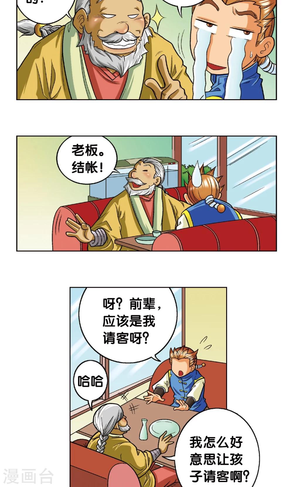 第8话 大风镖局的第一镖42