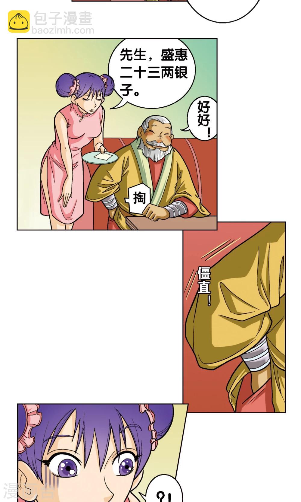 第8话 大风镖局的第一镖43