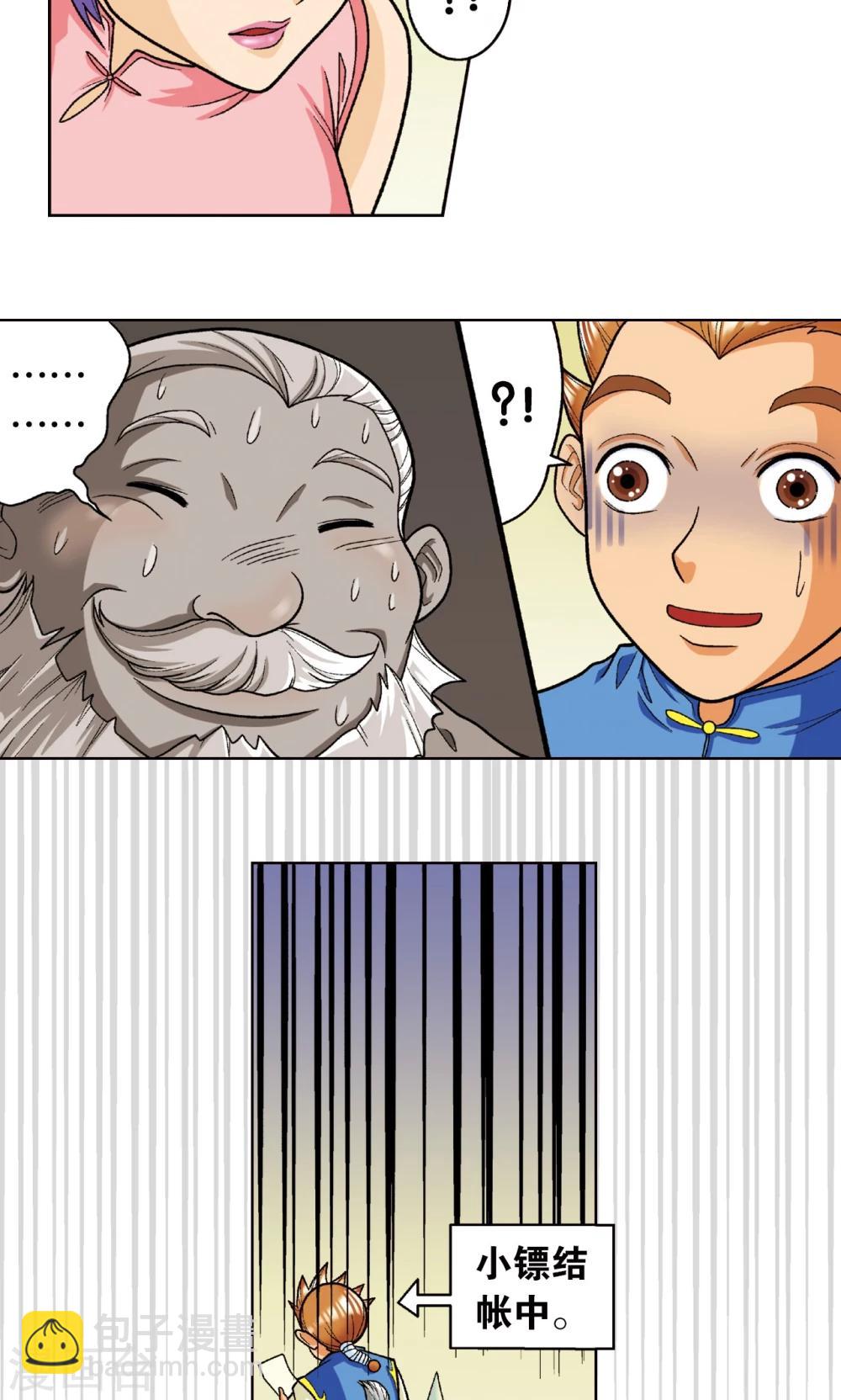 第8话 大风镖局的第一镖44