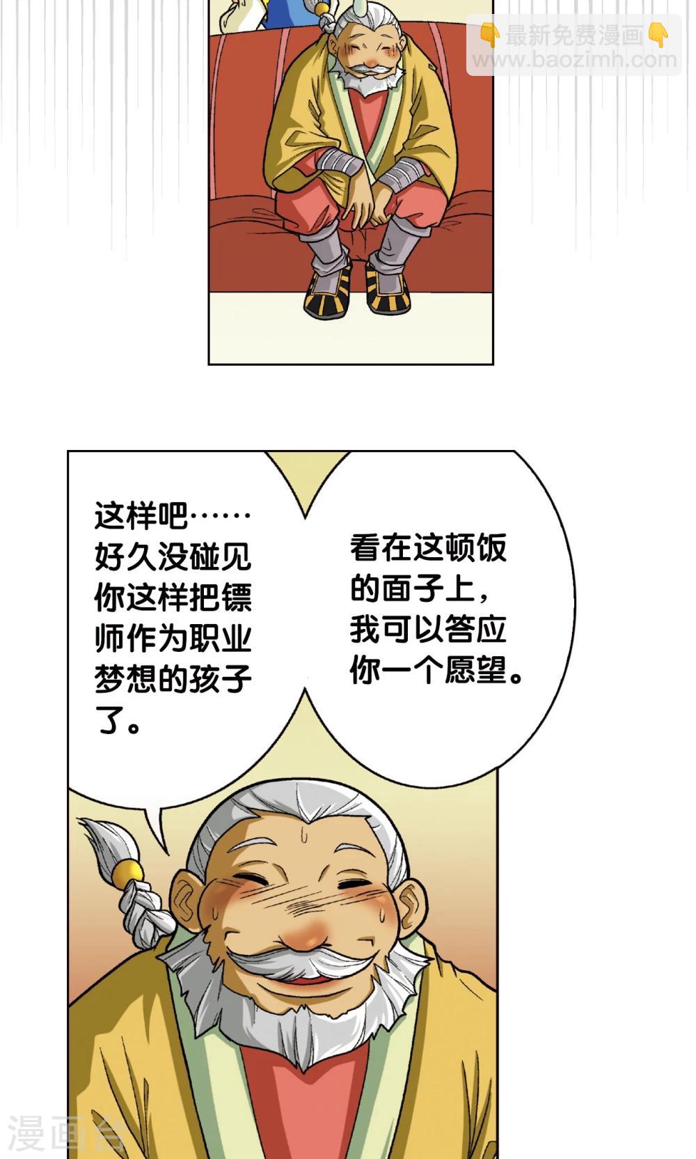 第8话 大风镖局的第一镖45