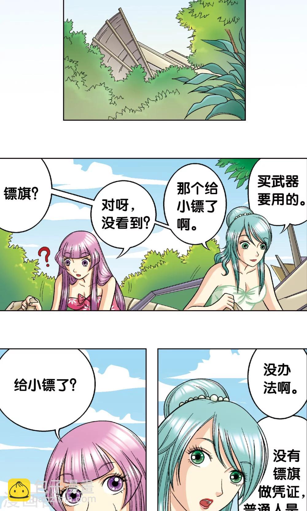 第8话 大风镖局的第一镖53