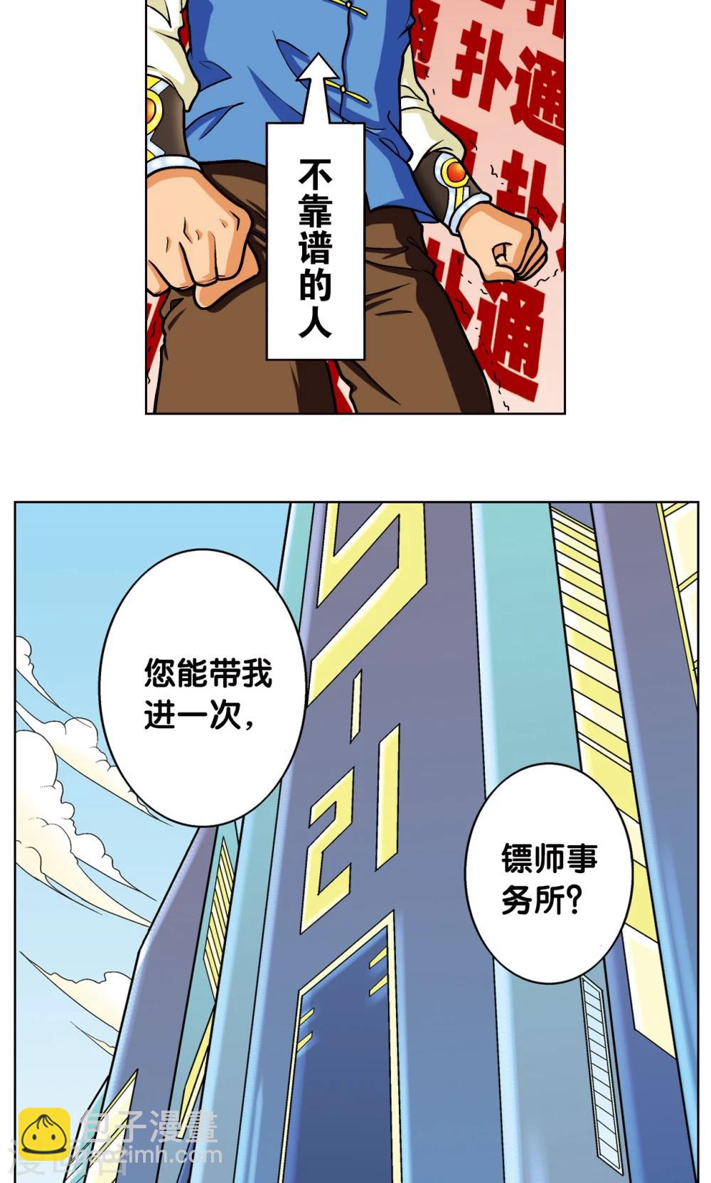 第8话 大风镖局的第一镖55