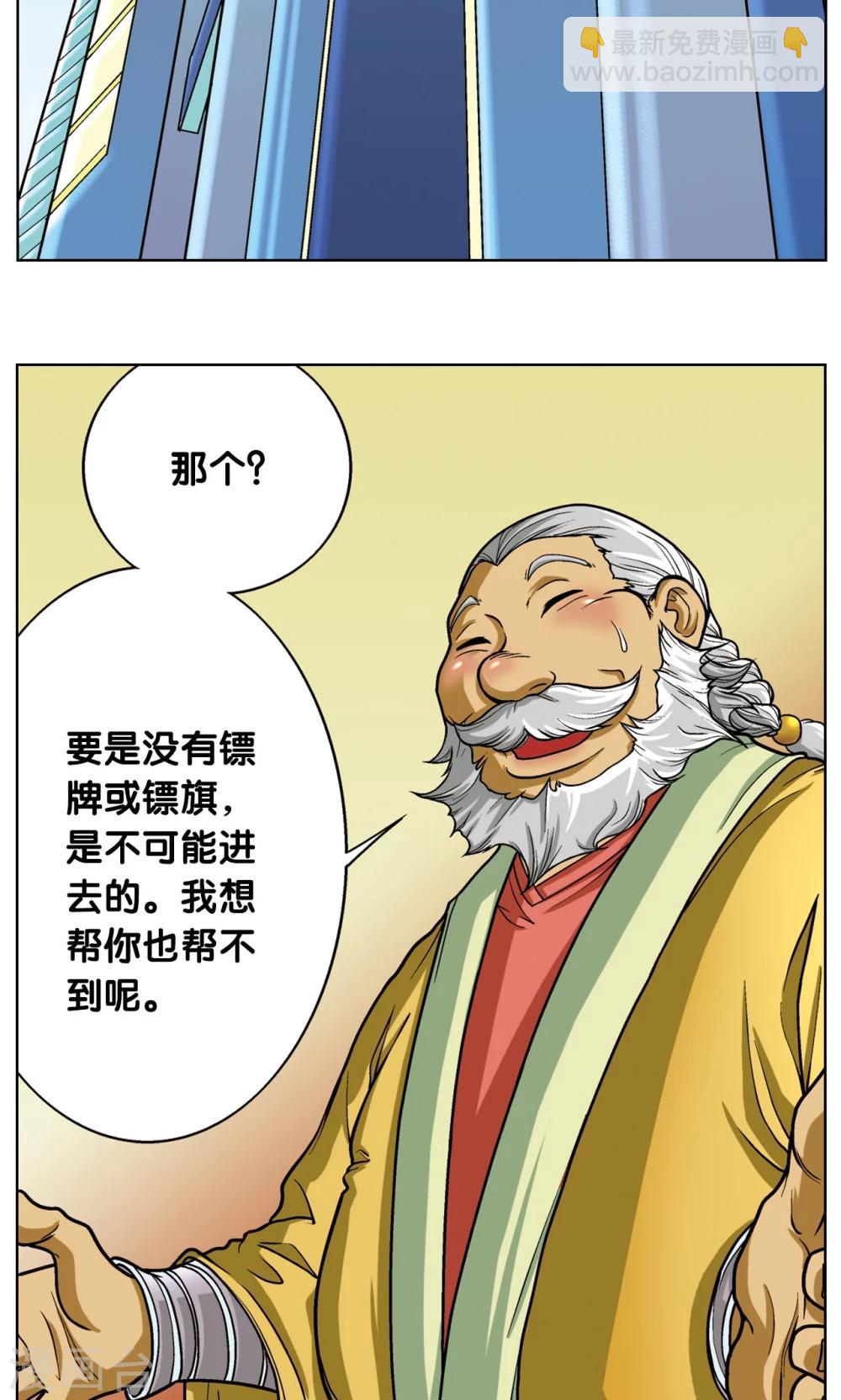 第8话 大风镖局的第一镖56