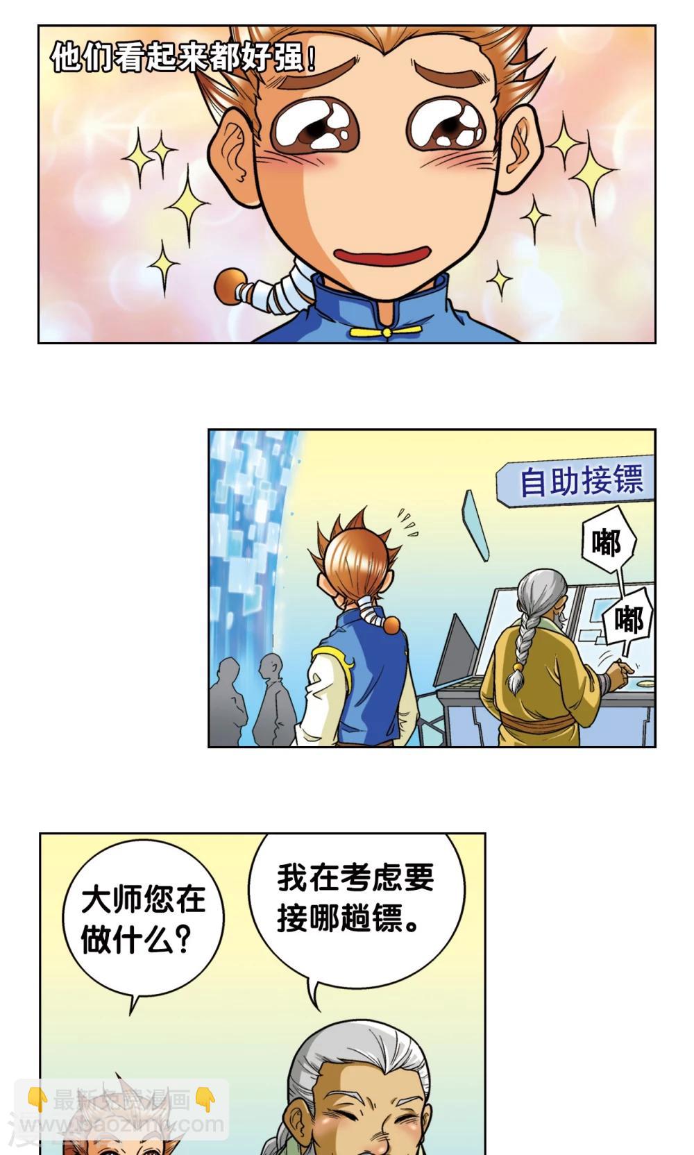 第8话 大风镖局的第一镖66