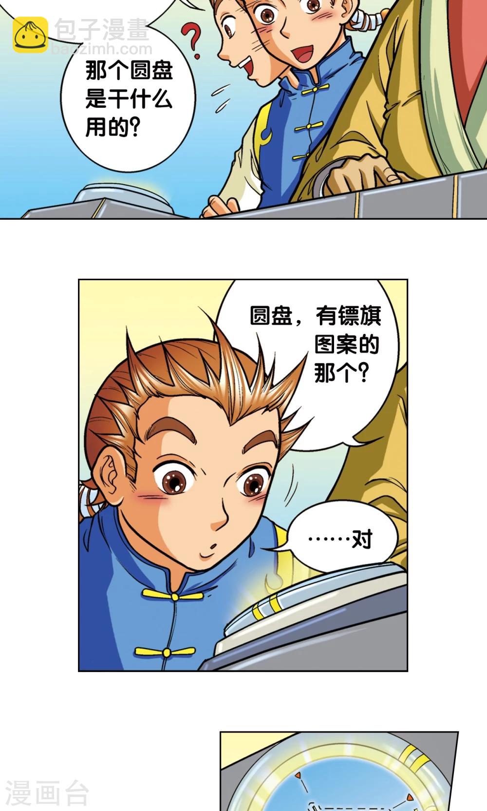 第8话 大风镖局的第一镖68