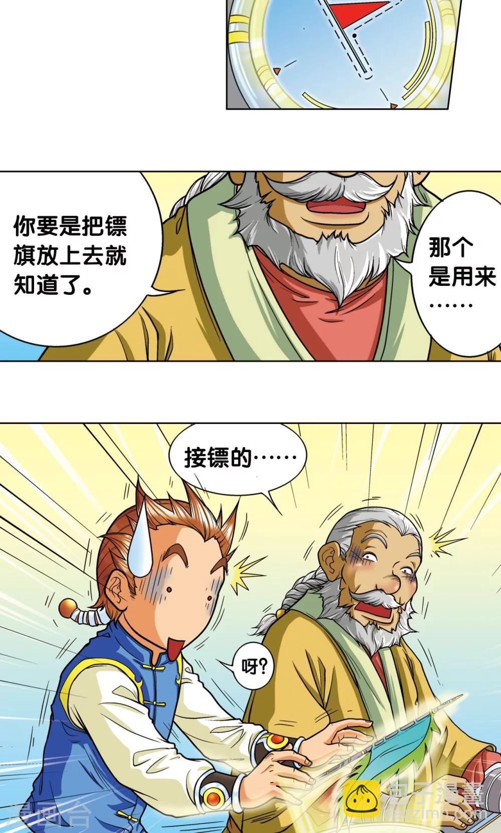 第8话 大风镖局的第一镖69