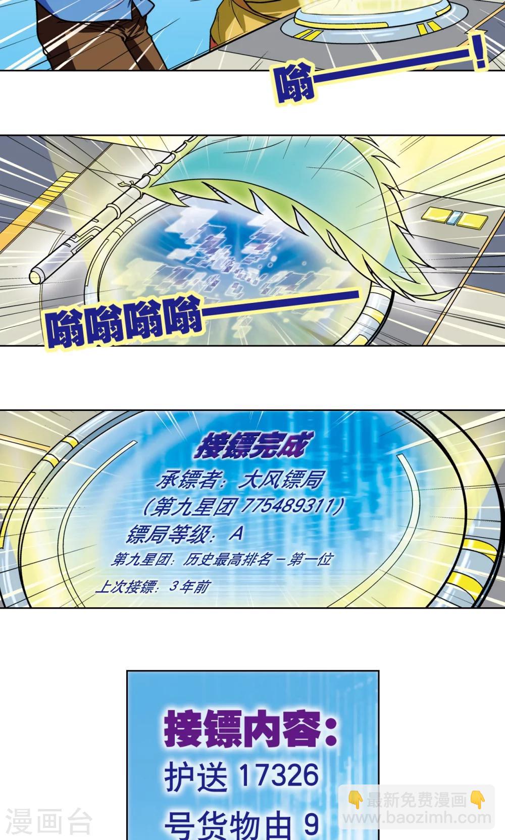 第8话 大风镖局的第一镖70