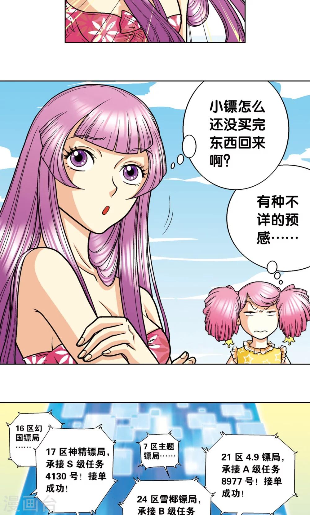 第8话 大风镖局的第一镖73