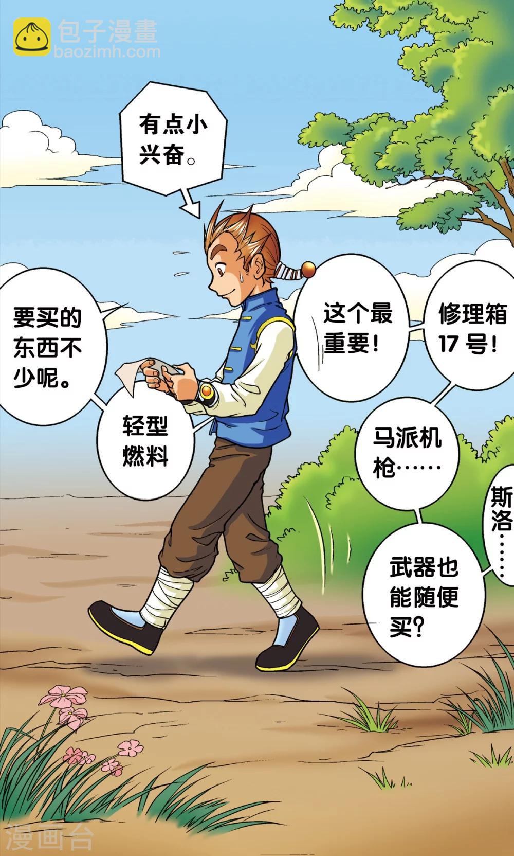 第8话 大风镖局的第一镖8