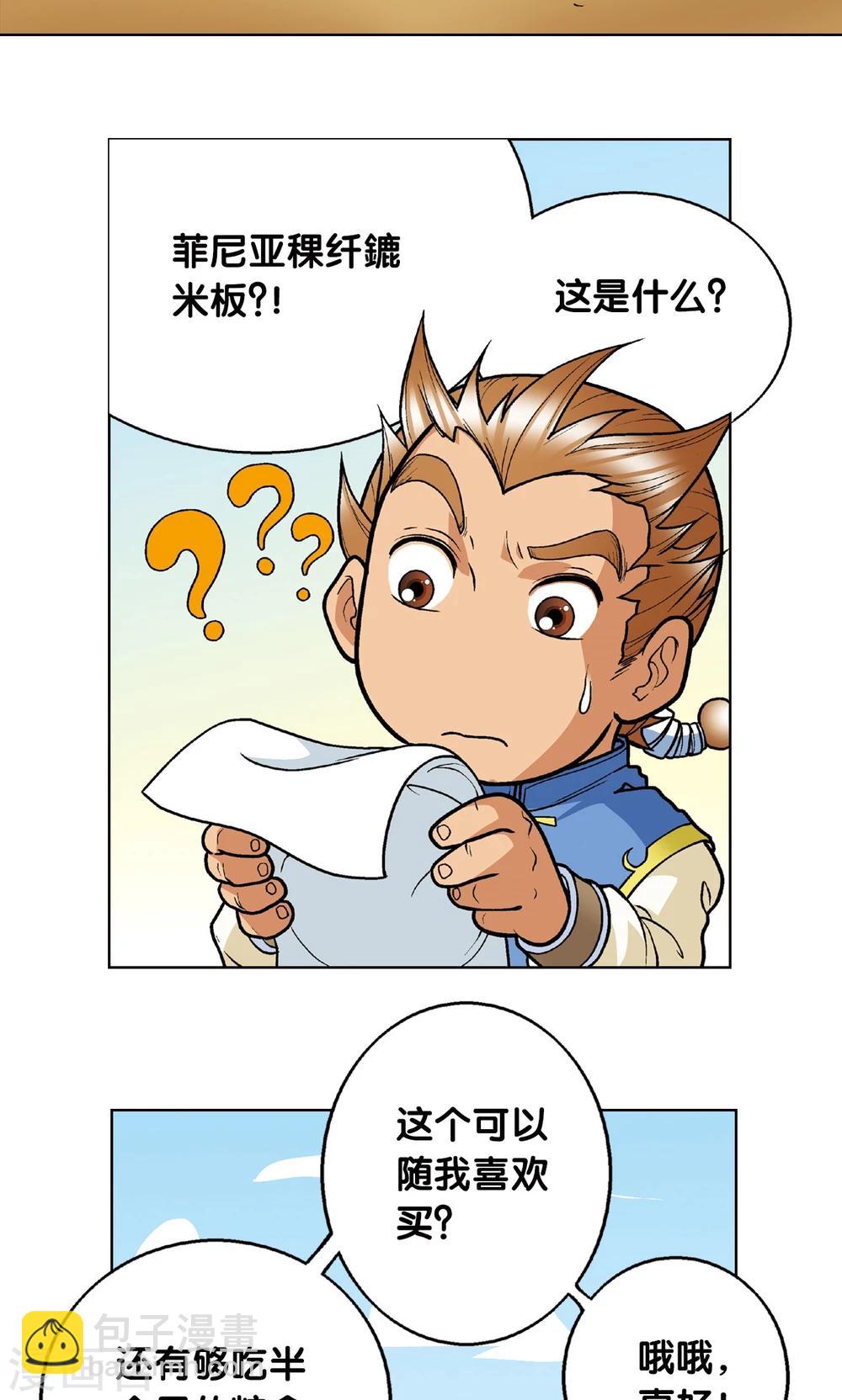 第8话 大风镖局的第一镖9
