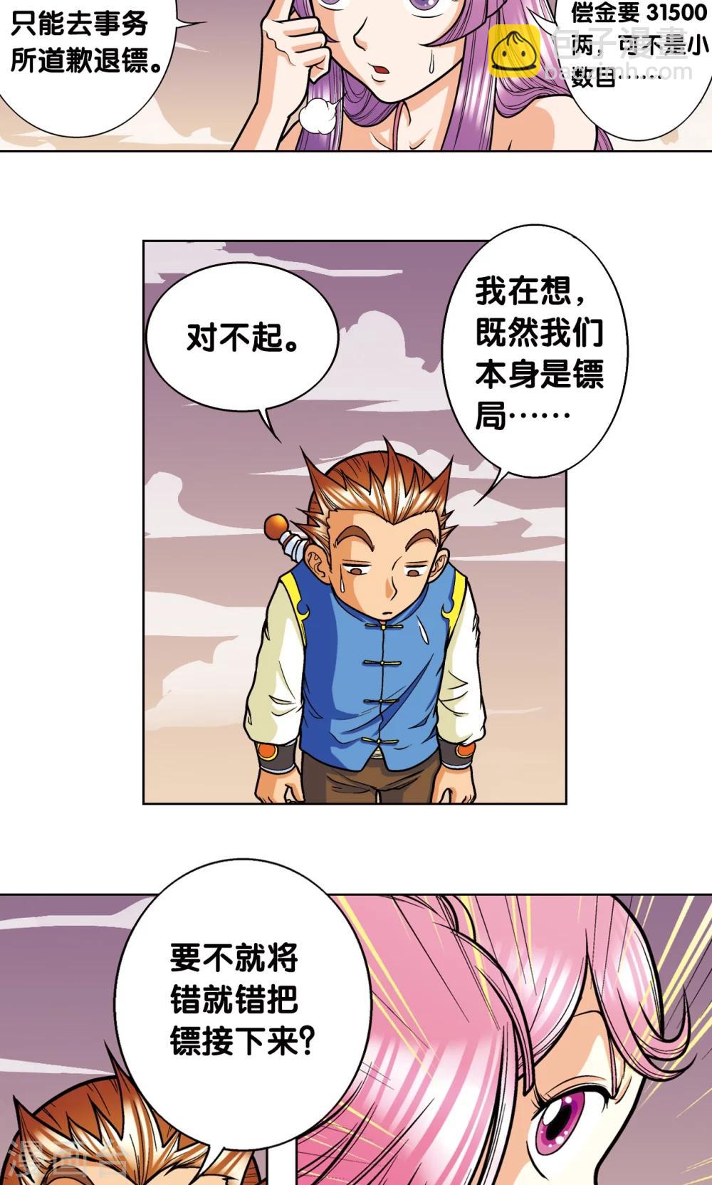 第9话 A级任务21