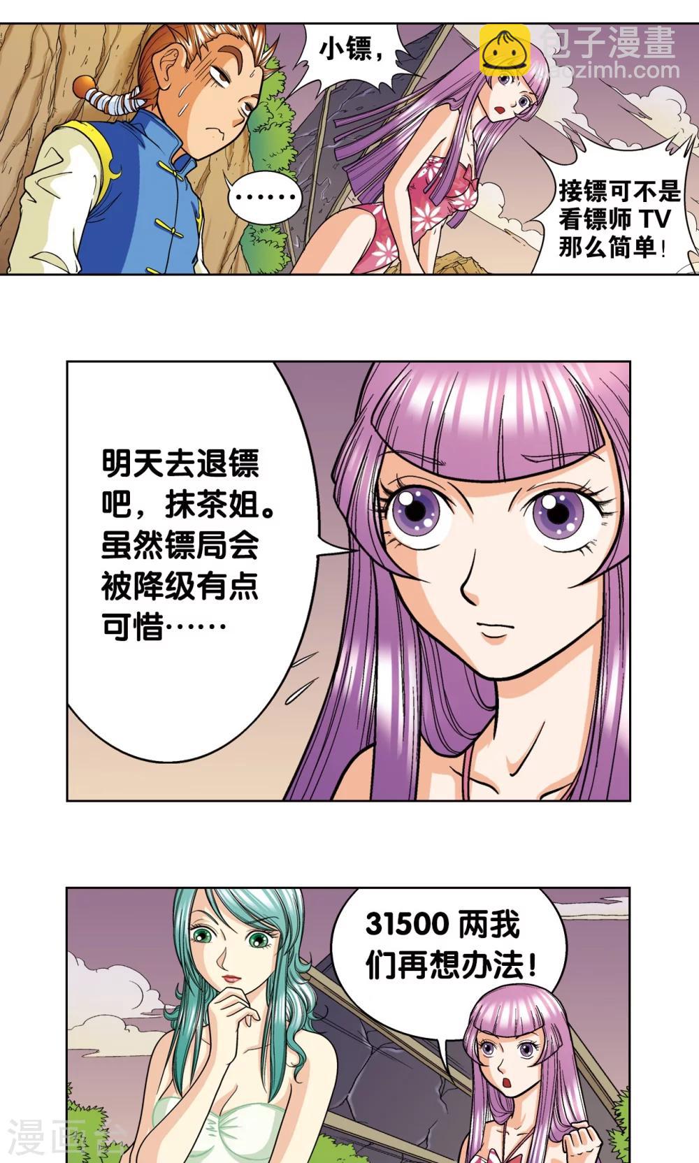 第9话 A级任务32