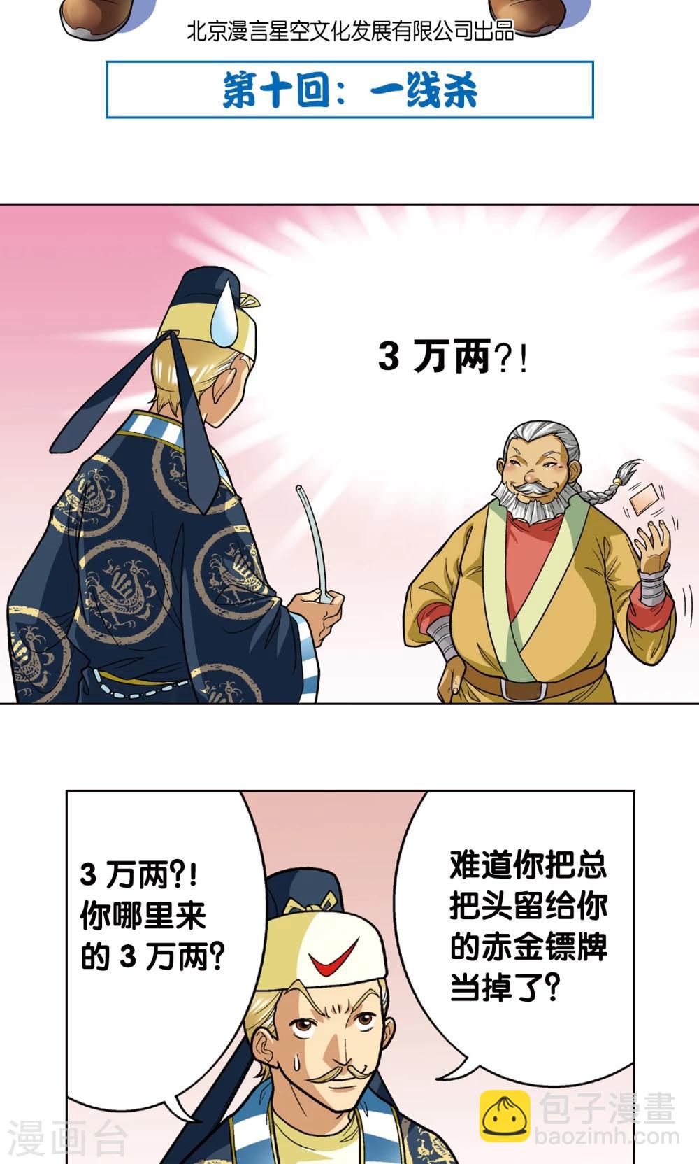 第10话 一线杀1