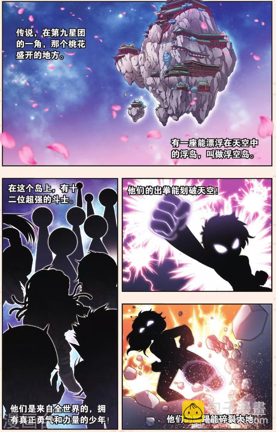 Q星海之生肖传说11