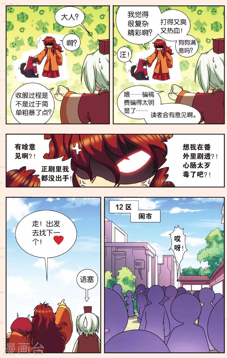 Q星海之生肖传说112
