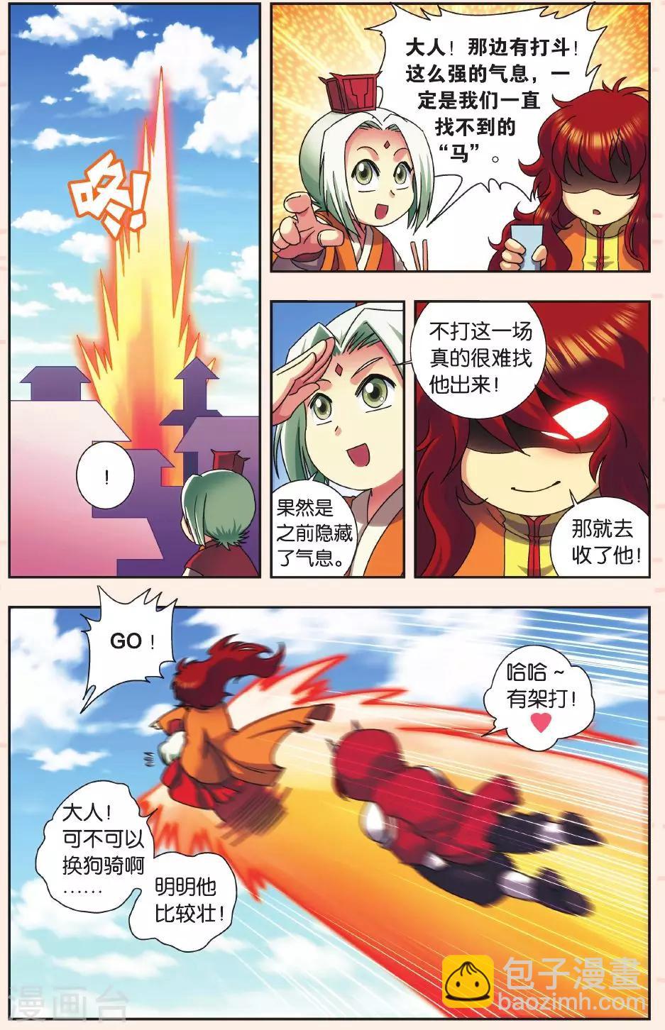 Q星海之生肖传说116