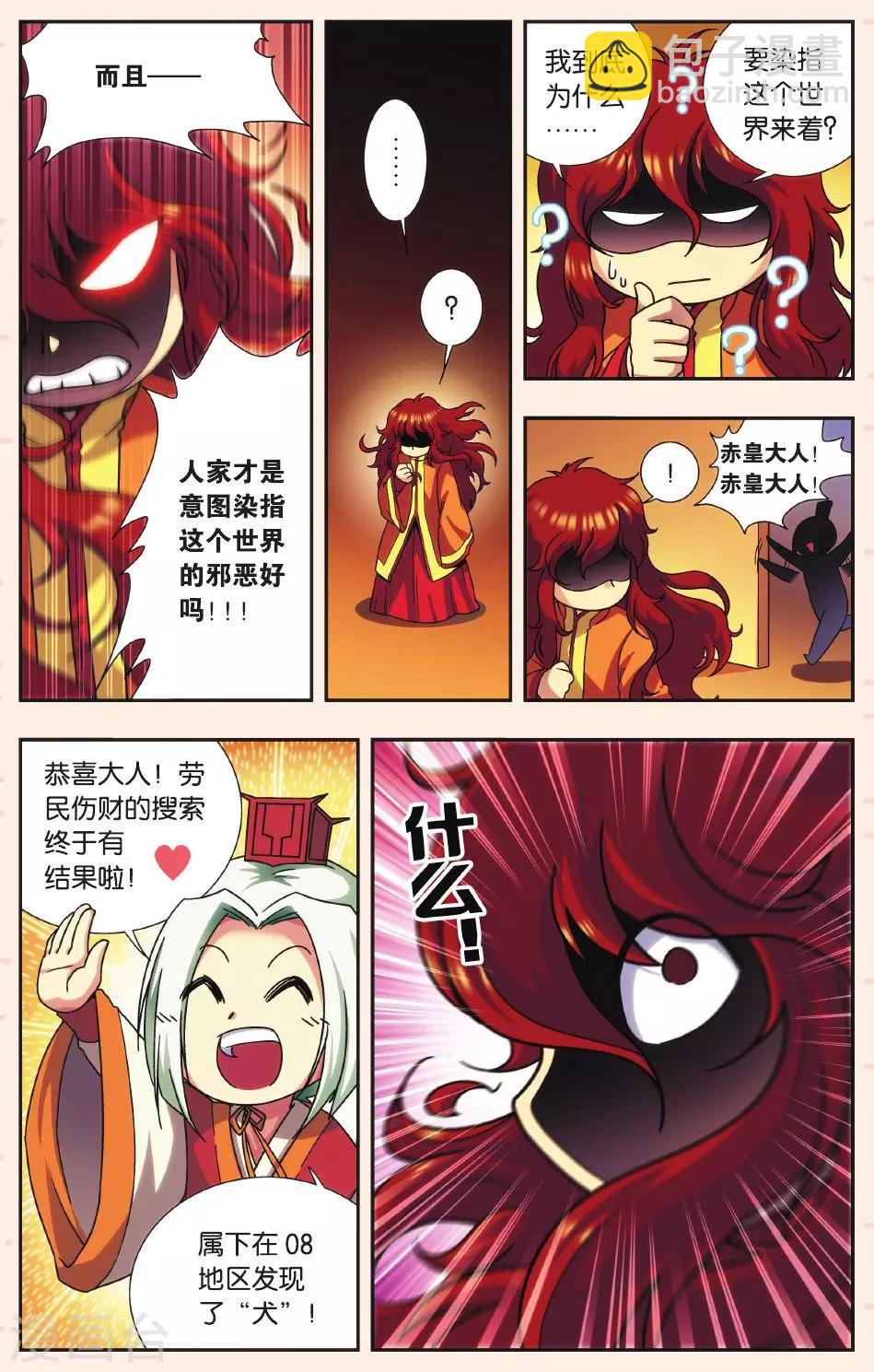 Q星海之生肖传说13