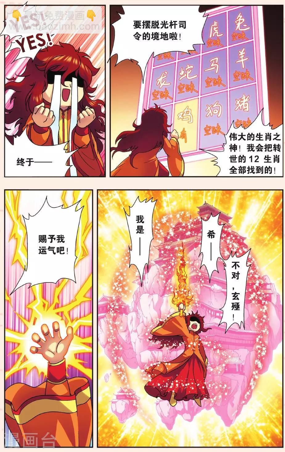 Q星海之生肖传说14