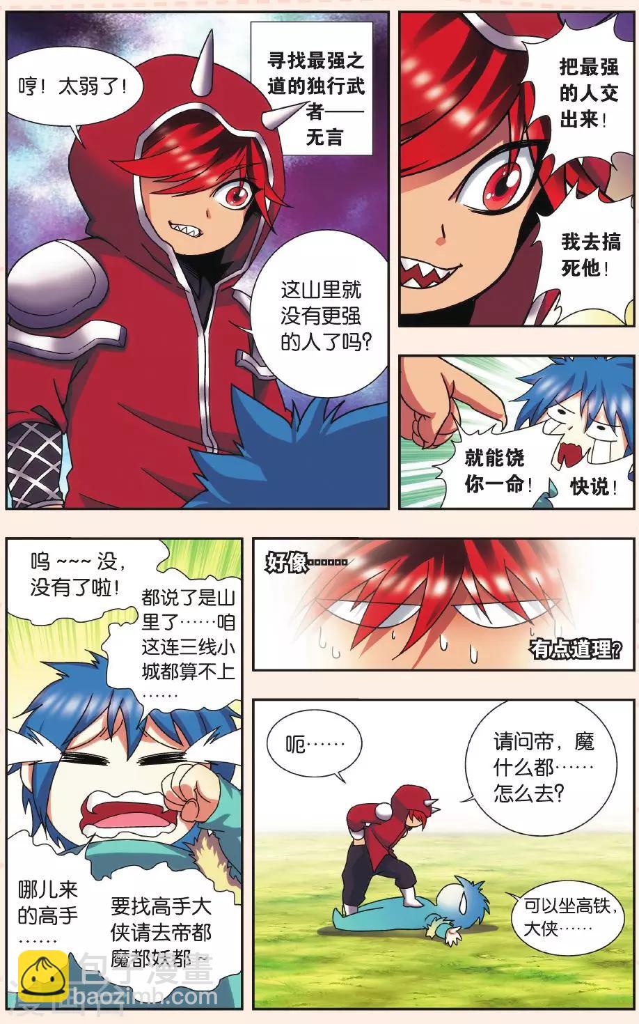 Q星海之生肖传说16