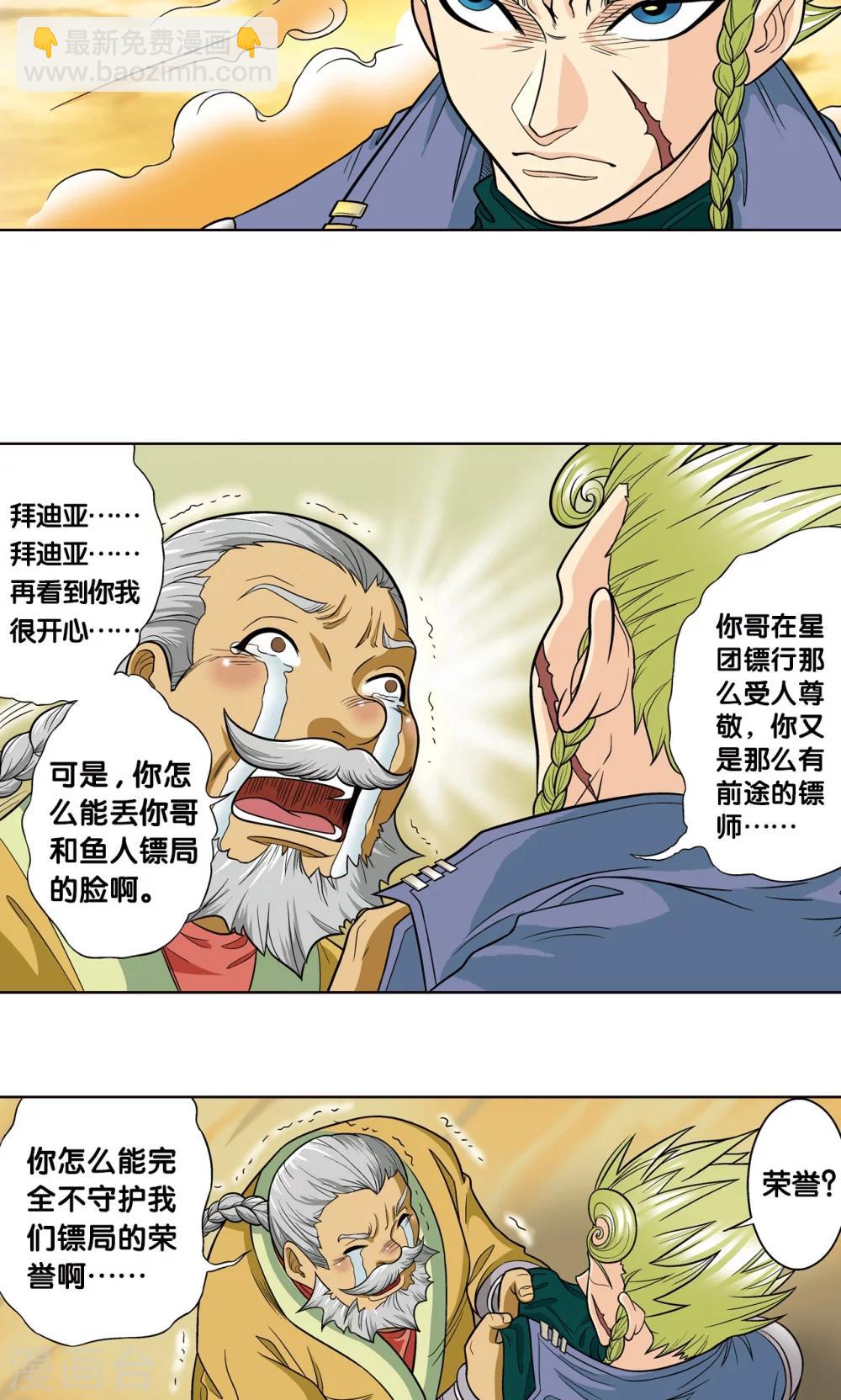 第13话 守护师27